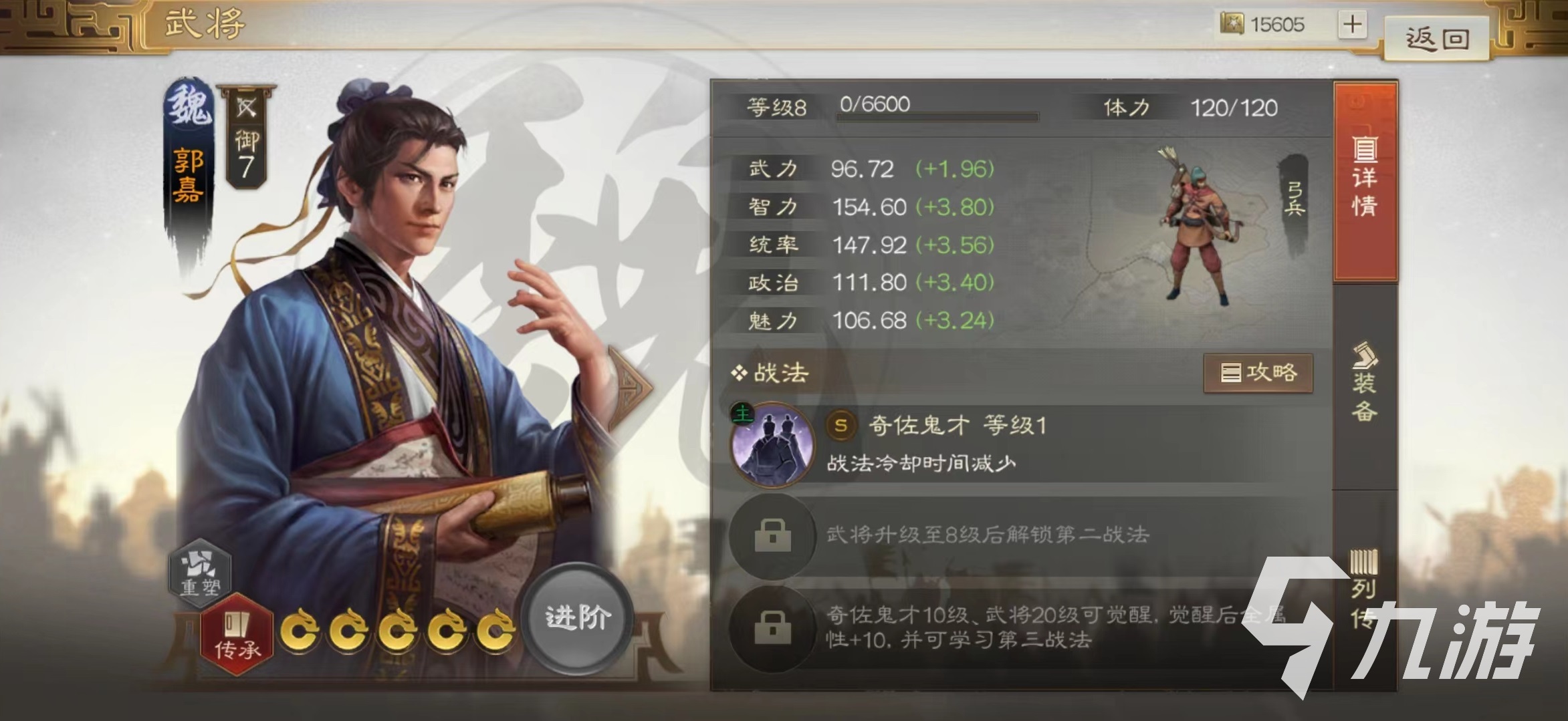 <a id='link_pop' class='keyword-tag' href='http://pc333.cn/sgzzq/'>三國志戰(zhàn)棋版</a>郭嘉戰(zhàn)法搭配攻略 郭嘉戰(zhàn)法選擇介紹