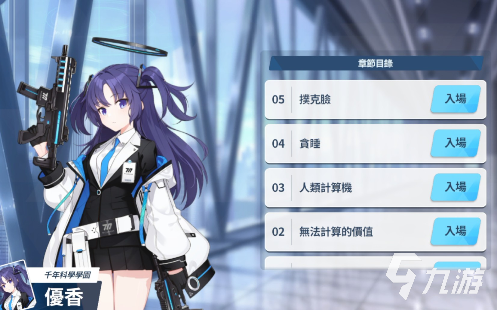 蔚藍(lán)檔案頭上的光環(huán)是什么 頭上的光環(huán)信息介紹