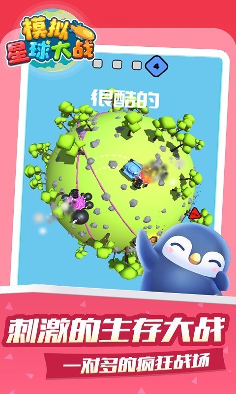 模拟星球大战截图3