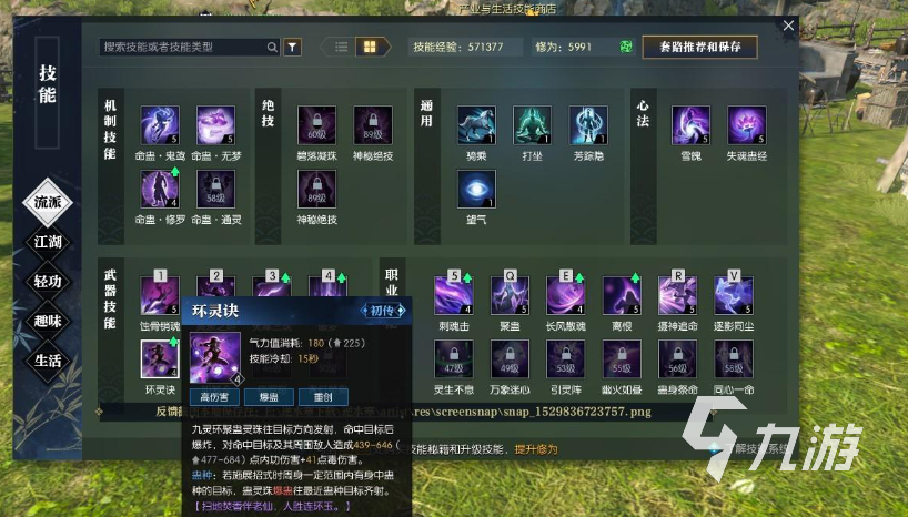 逆水寒手游九灵输出手法介绍 逆水寒手游九灵怎么打