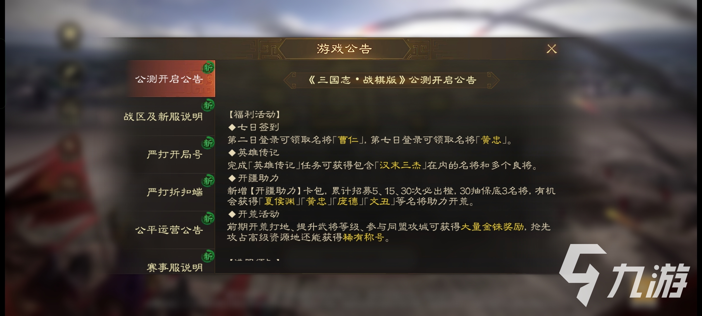 三國(guó)志戰(zhàn)棋版入駐哪里好 三國(guó)志戰(zhàn)棋版入駐地選擇攻略