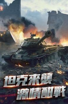 机甲战车截图1