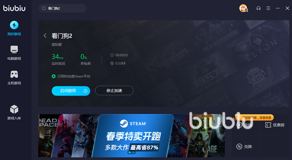 看门狗2联机要加速器吗 好用的看门狗2加速器下载地址