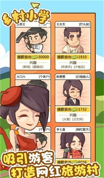 乡村小学截图