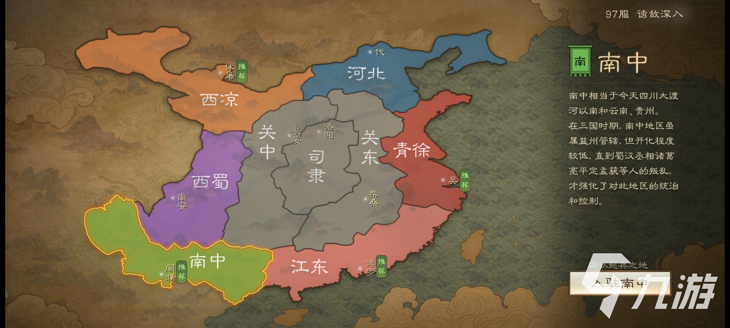 三國(guó)志戰(zhàn)棋版入駐哪里好 三國(guó)志戰(zhàn)棋版入駐地選擇攻略