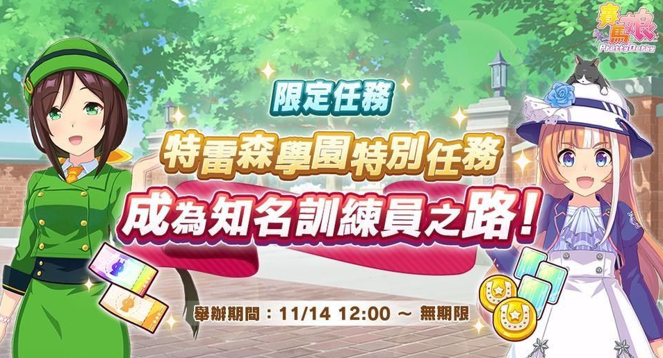 闪耀优俊少女训练员任务有哪些 知名训练员任务一览