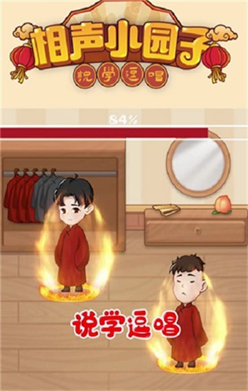 相声小园子截图1