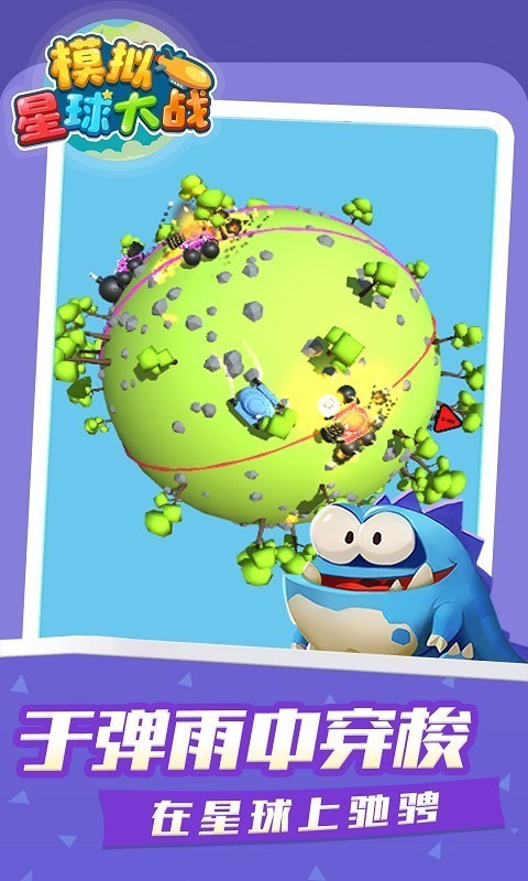 模拟星球大战截图1