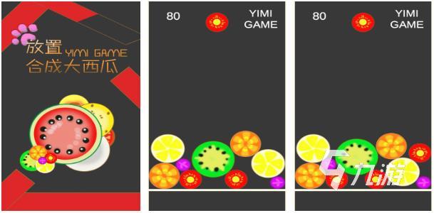 水果掉落合成的游戏大全2023 经典的水果游戏推荐