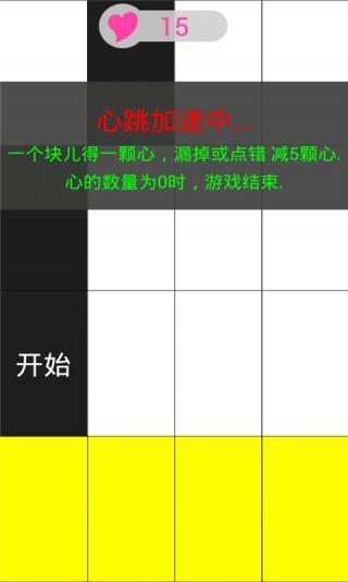 別踩白塊兒8截圖1