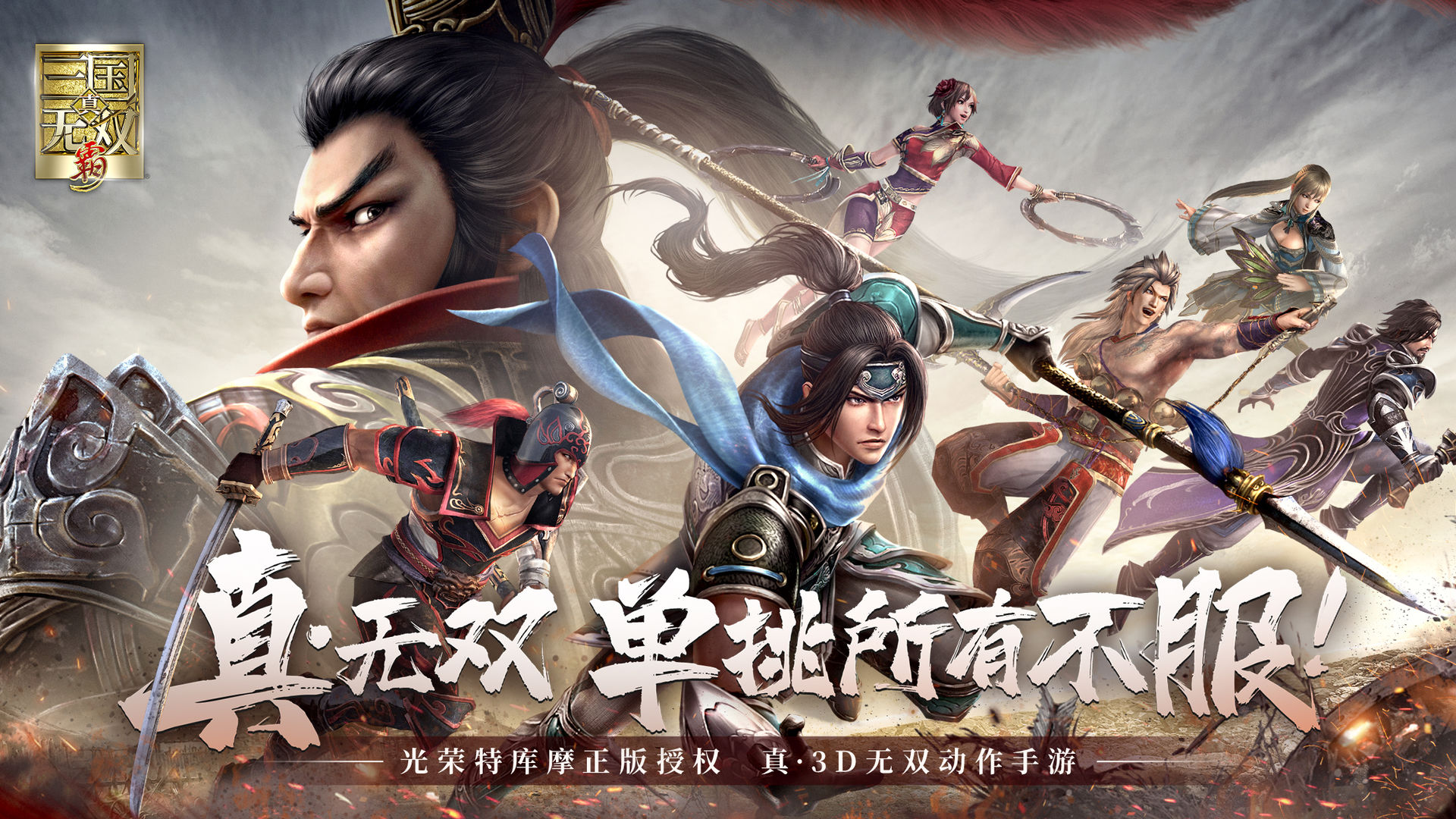 三国动作类游戏有哪些 2023高人气三国手游下载合集截图