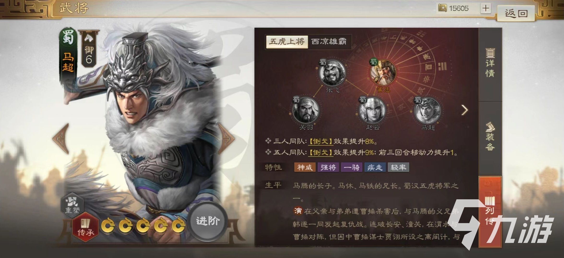 三國志戰(zhàn)棋版馬超陣容搭配攻略 馬超陣容選擇推薦