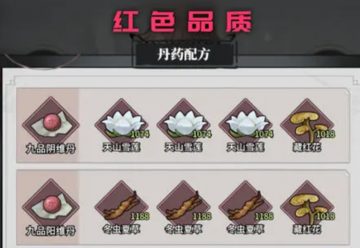 不休江湖九级丹药配方 不休江湖九级丹药所需材料介绍