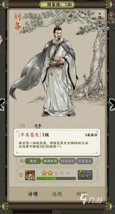 名將之弈桃園五虎是什么 名將之弈桃園五虎最強(qiáng)陣容推薦