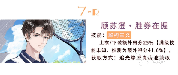 以闪亮之名解构主义效果介绍 解构主义效果强度一览
