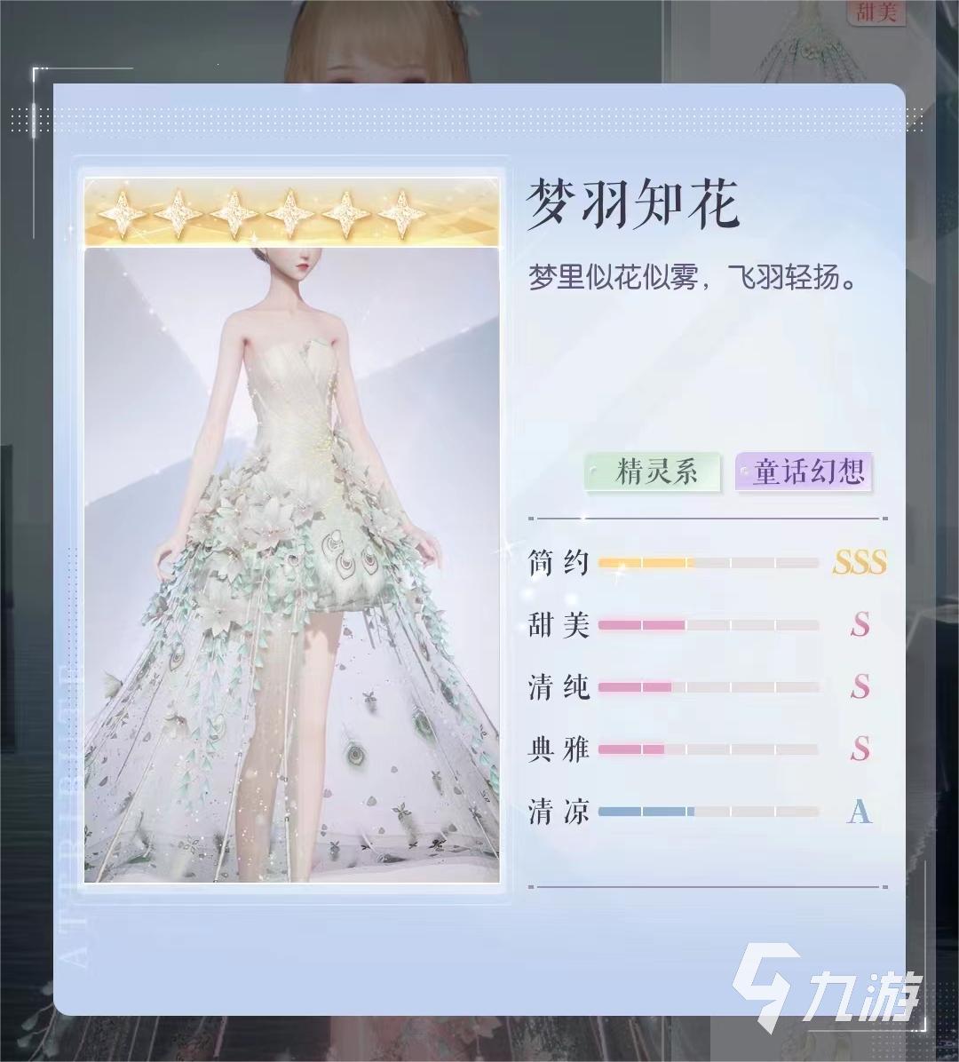 以闪亮之名梦里花朵知多少获取 梦里花落知多少套装获取方法
