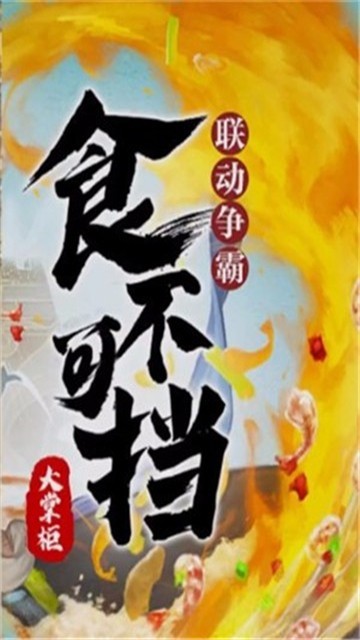 宋朝小當家截圖