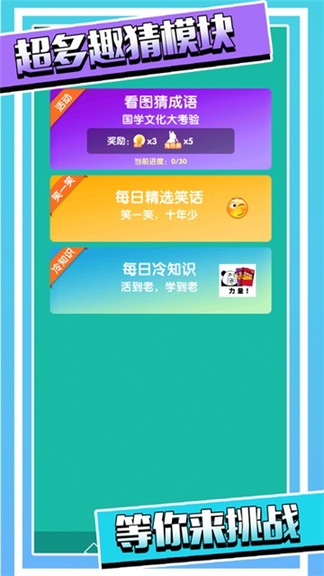 超级猜猜猜ol截图2