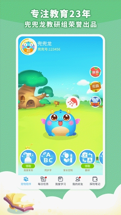 兜兜龙截图
