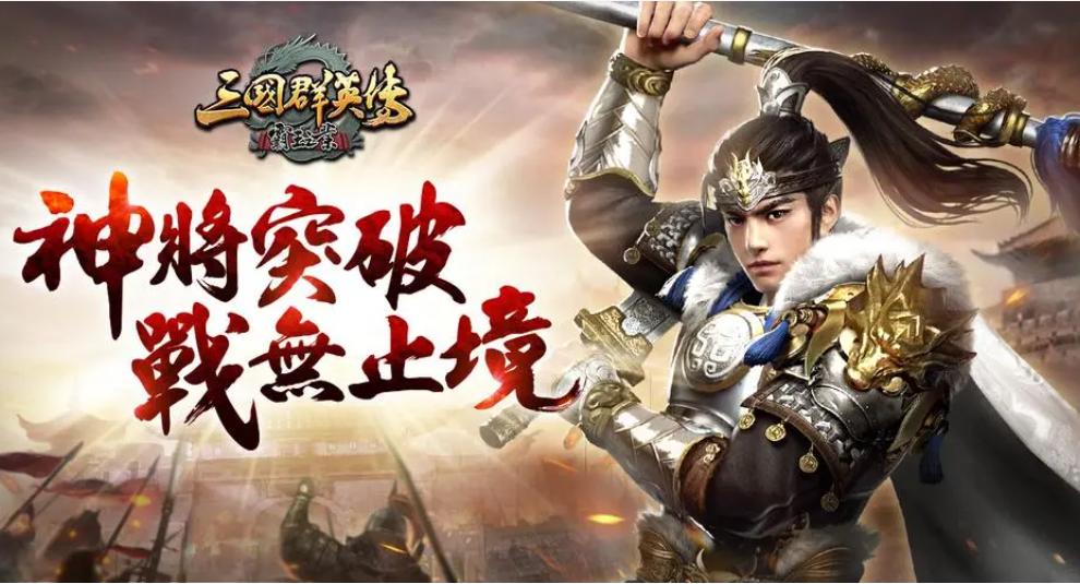 2023三國(guó)演義游戲手機(jī)版大全 三國(guó)戰(zhàn)爭(zhēng)策略手游有哪些