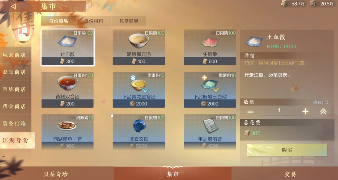 逆水寒手游轻功药在哪买 轻功药购买教程