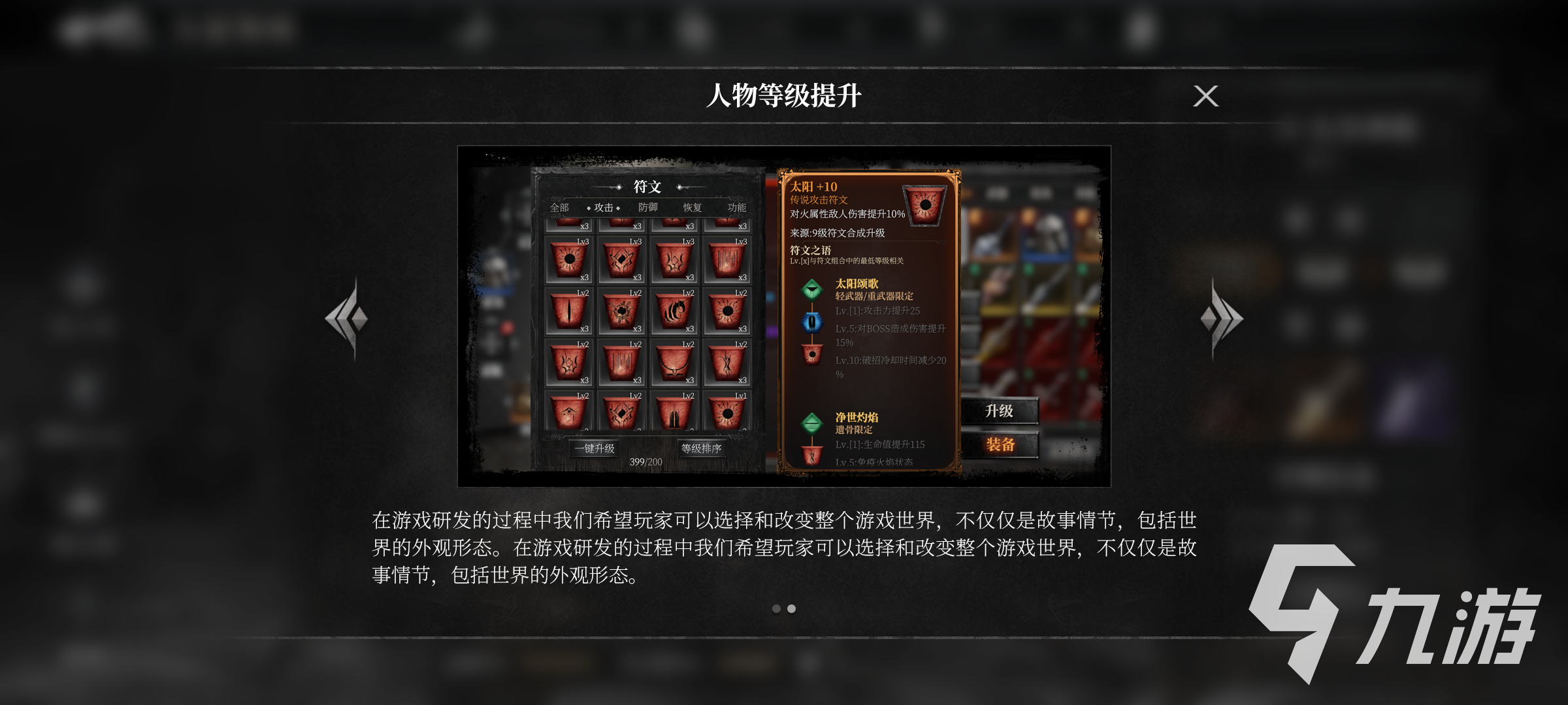 古魂手游符文有什么用 符文作用分享