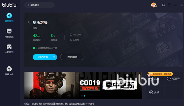 猎杀对决加速器挂什么服 猎杀对决多区服加速器推荐