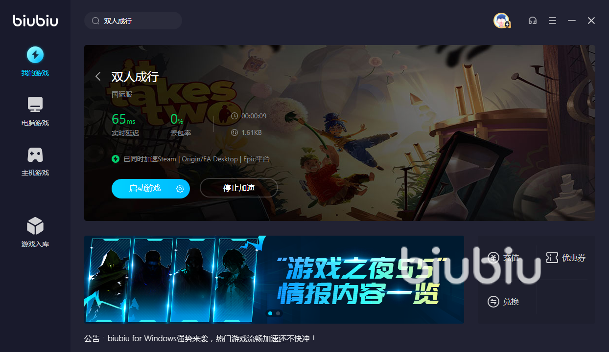 雙人成行加速器哪個好 雙人成行怎么加速