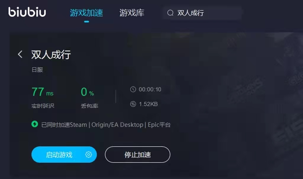 双人成行联机加速器哪个好 好用的双人成行加速器推荐