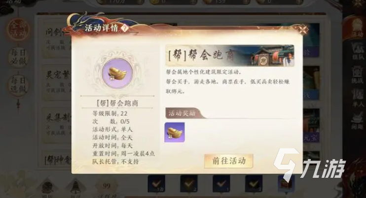 天龙八部2手游帮会攻略 天龙八部2手游帮会系统介绍