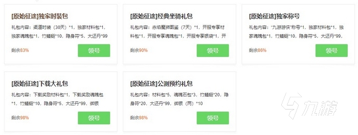 原始征途内测下载 原始征途内测账号注册教程