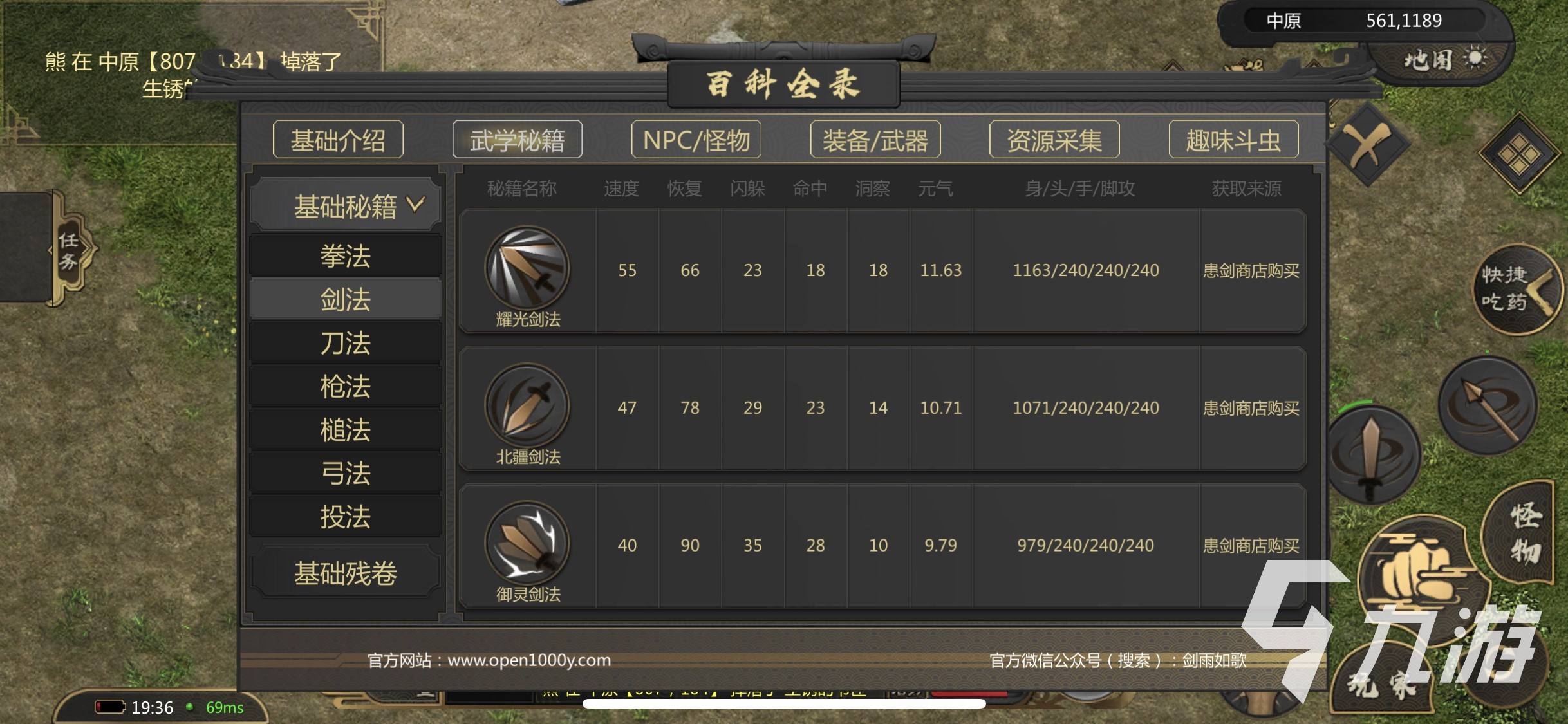 剑雨如歌群怪用什么武功 剑雨如歌适合群怪的武功分享