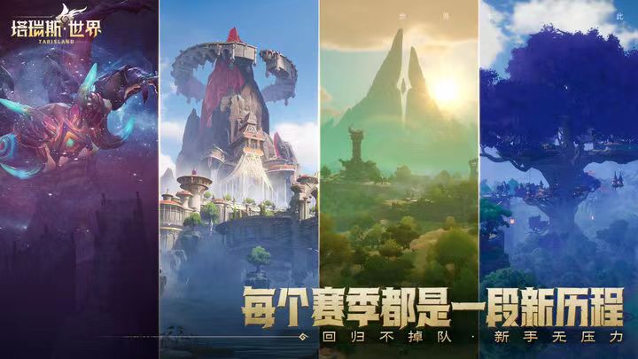 塔瑞斯世界如何下载 塔瑞斯世界手游手机版下载方法介绍