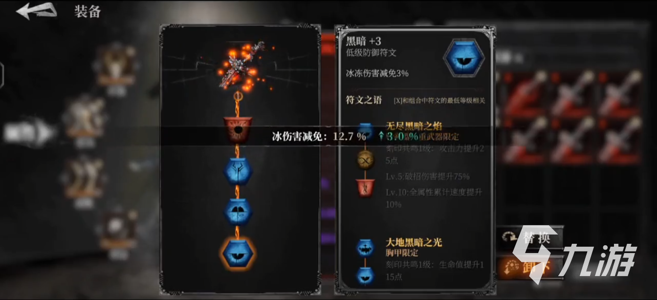 古魂手游符文有什么用 符文作用分享