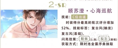 以闪亮之名SR心海巡航属性介绍 心海巡航属性强度一览