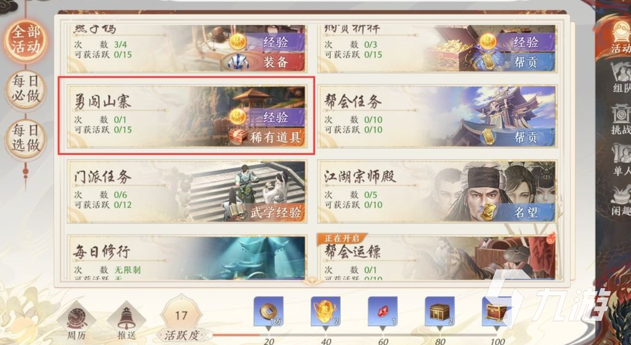 天龙八部2手游勇闯山寨攻略 天龙八部2手游勇闯山寨怎么玩
