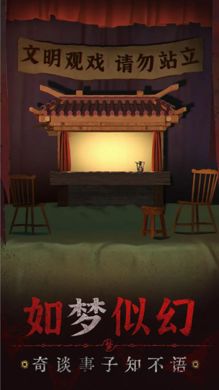 无间梦境来生戏篇截图1