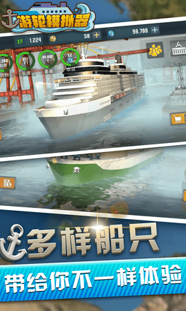 海上游輪模擬器截圖2