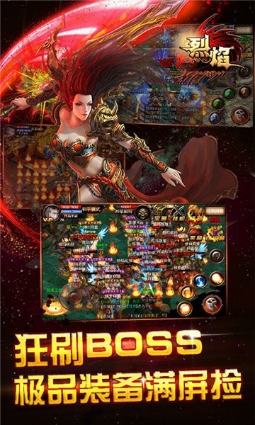 烈焰枭龙截图2