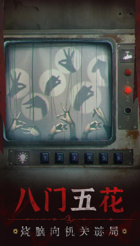 无间梦境来生戏篇截图2