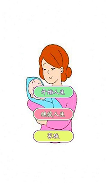 生活开挂截图