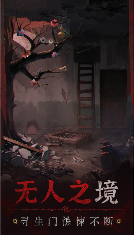 无间梦境来生戏篇截图4