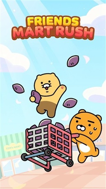 朋友集市冲刺截图