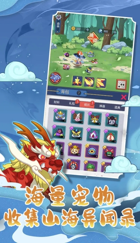 山海之灵截图2