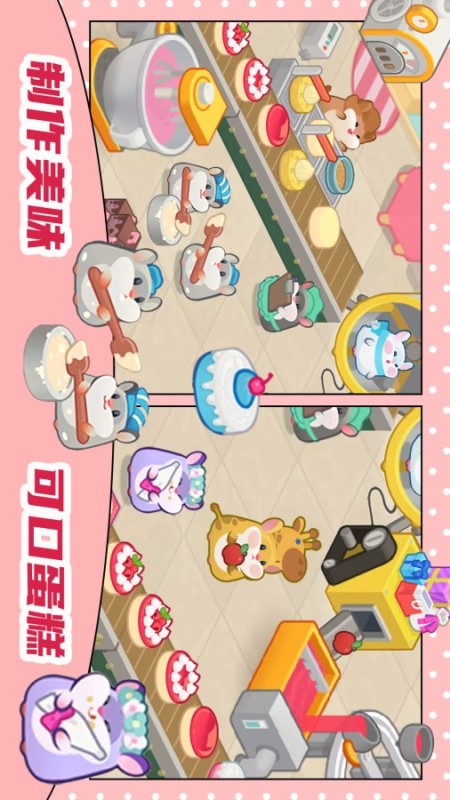 萌宠厨房截图3