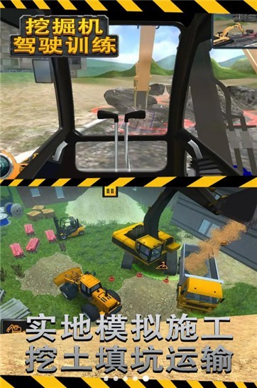 挖掘机驾驶训练截图3