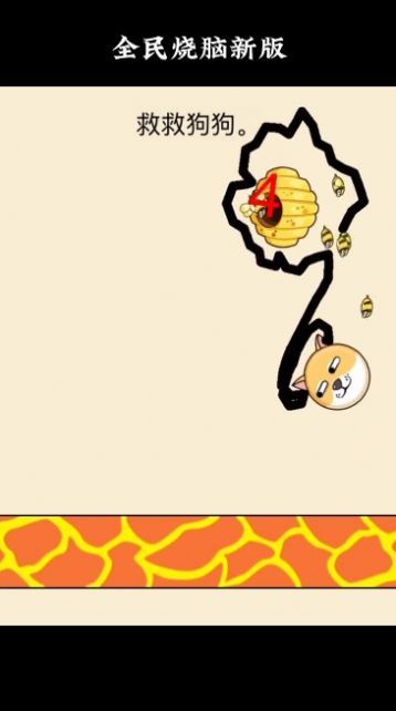 畫線救狗狗蜜蜂截圖2