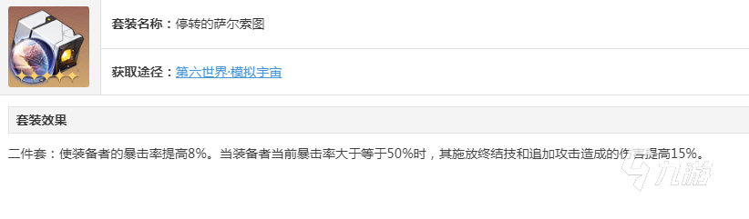 崩坏星穹铁道景元遗器怎么搭配 景元遗器选择推荐