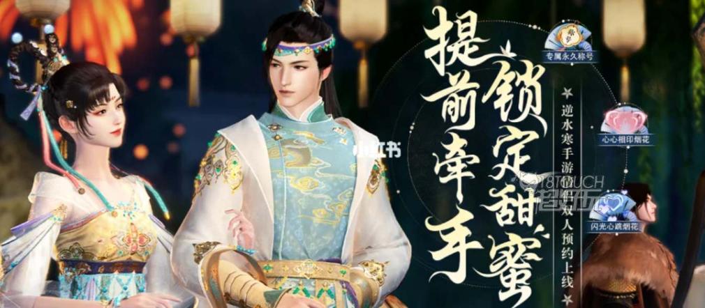 逆水寒手游双人预约奖励丰厚吗 逆水寒手游新手预约教程与注意事项