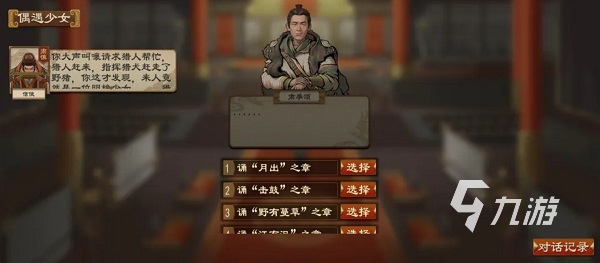 大周列国志猎户少女怎么选到 大周列国志猎户少女玩法分享